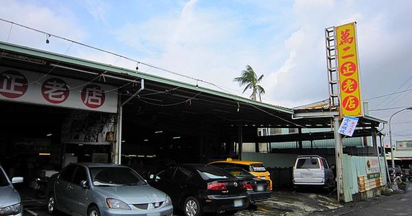 萬二小吃部 (原萬三老店)