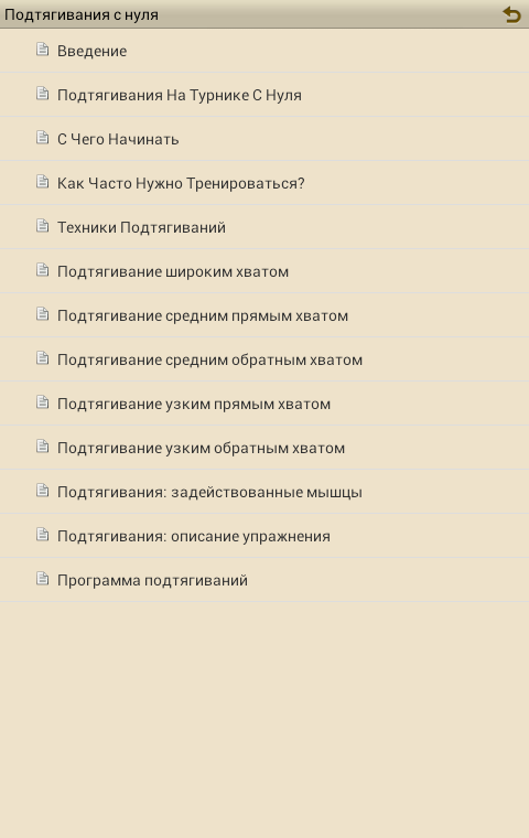 Подтягивания с нуля Screen 3