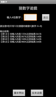 How to mod 猜數字遊戲 v2.0 lastet apk for bluestacks