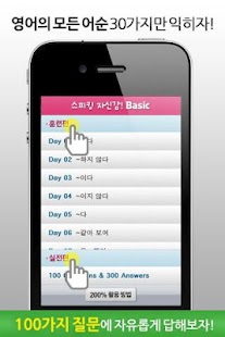 스피킹 자신감 Basic Screenshots 1