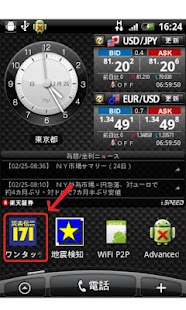 How to download ワンタッチ災害伝言ダイヤル lastet apk for bluestacks