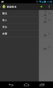 Free 家庭账本 APK