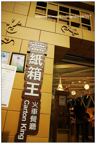紙箱王火車餐廳