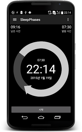 SleepPhases 알람 시계