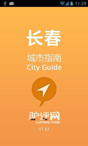 长春城市指南