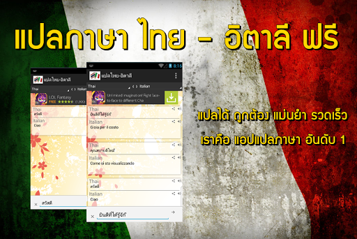 แปลภาษา ไทย อิตาลี ด้วยเสียง