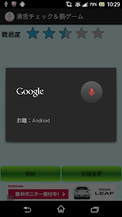 How to download 滑舌チェック＆罰ゲーム 1.0 mod apk for bluestacks