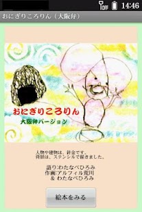 How to get おにぎりころりん（大阪弁） patch 1.0 apk for android