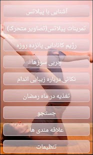 Android application پیلاتس Farsi Pilates screenshot