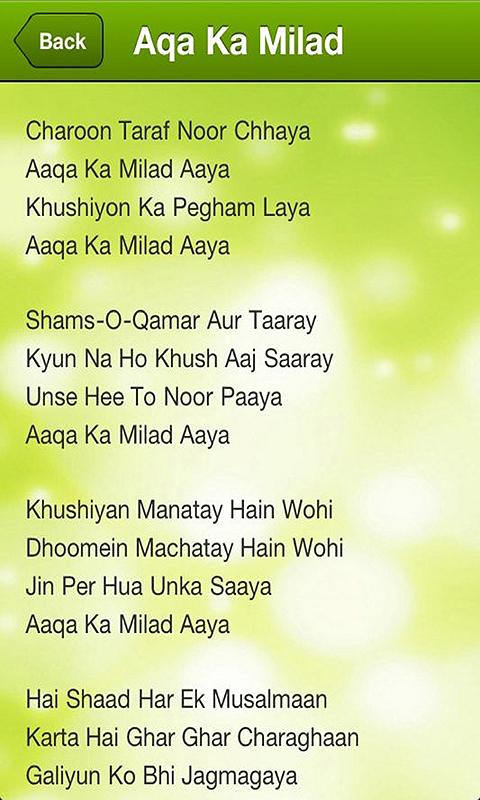Naat Lyrics Screen 2