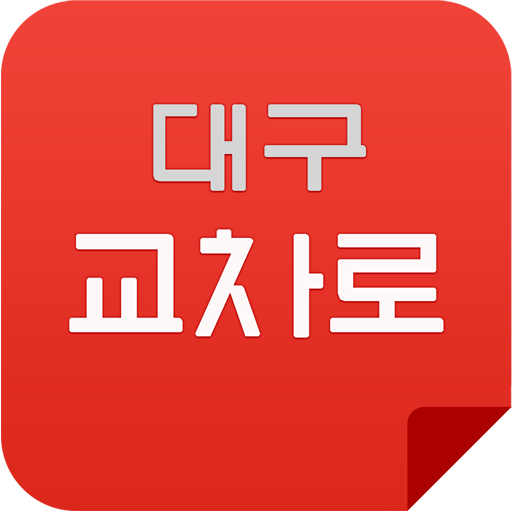 대구교차로 생활정보 LOGO-APP點子