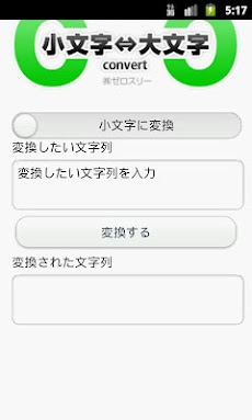 小文字大文字変換 Androidアプリ Applion