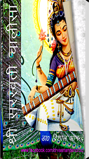 Sri Saraswati Chalisa