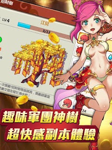 免費下載角色扮演APP|丞相起風了-萬人軍團大亂鬥 app開箱文|APP開箱王