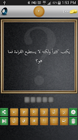 احزر الجواب APK ภาพหน้าจอ #6