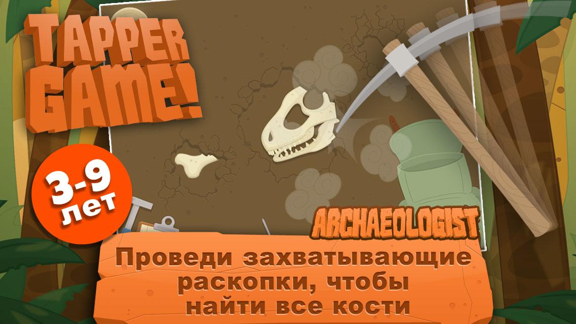 Android application Dinosaurs for kids : Archaeologist - Jurassic Life screenshort