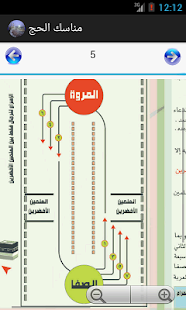 مناسك الحج والعمرة بطريقة سهلة - screenshot thumbnail