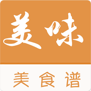 美味美食谱-百万图解菜谱手机看.apk 1.0.1