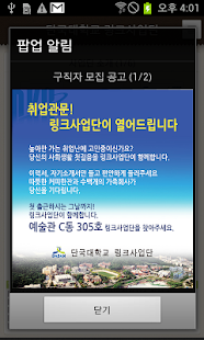 How to install 단국대학교 링크사업단 lastet apk for android