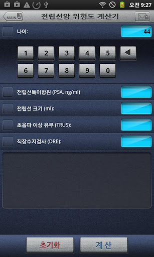 【免費醫療App】전립선암 계산기-APP點子