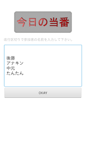 Download 当番決め APK for PC