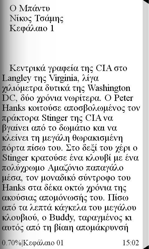 Ο Μπάντυ, Νίκος Τσάμης - screenshot