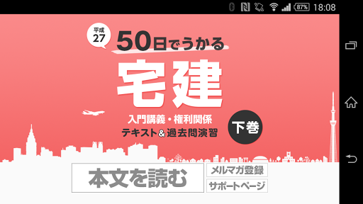 50日でうかる宅建（平成27年版） 下巻