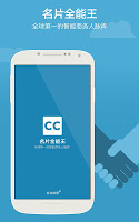 名片全能王 CamCard APK Ekran Görüntüsü Küçük Resim #1