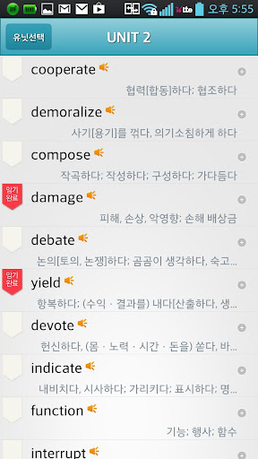 免費下載教育APP|Voca Repetition - 대성 단어장(단어암기) app開箱文|APP開箱王