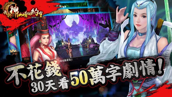 How to download 我與神仙有個約會 1.5.1.2 unlimited apk for laptop