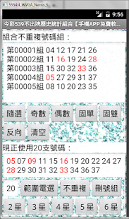 How to mod 今彩539不出牌歷史統計組合【手機APP免費軟體】 17.0 unlimited apk for pc