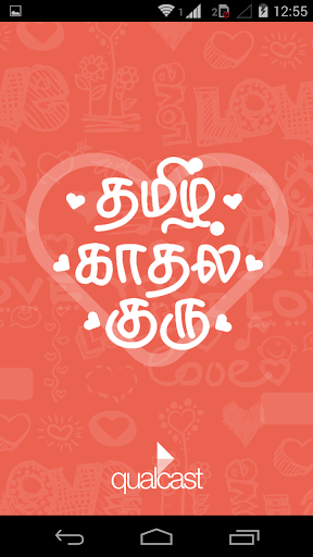 TamilLoveGuru