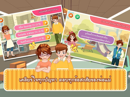 【免費教育App】ค้นพบความสุขกับลูกวัยรุ่น-APP點子