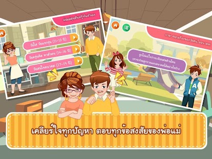 download ค้นพบความสุขกับลูกวัยรุ่น free