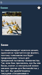 Сонник Фрейда бесплатно poster 3