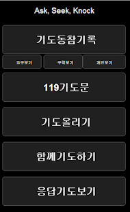 How to download 강성기도 patch 1.0 apk for pc