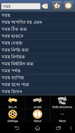 Bengali Japanese dictionary