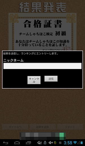 【免費娛樂App】チームしゃちほこ検定-APP點子