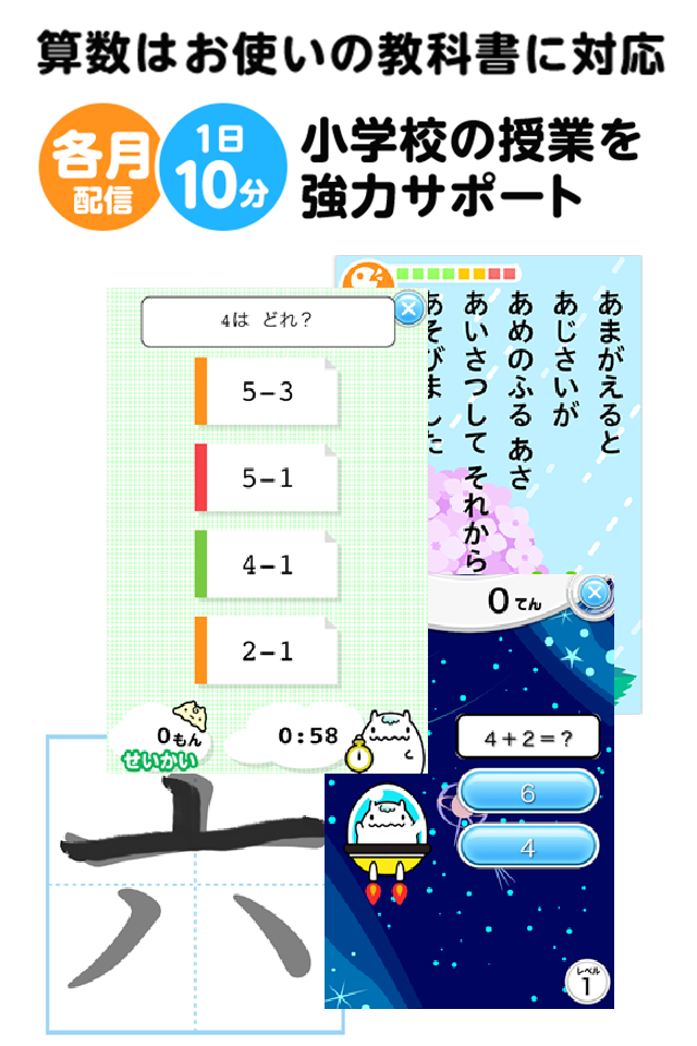 アプリゼミ　小学生通信教育　小１講座 Screen 1