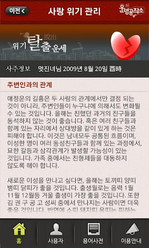 【免費生活App】2013년 위기탈출 운세-APP點子