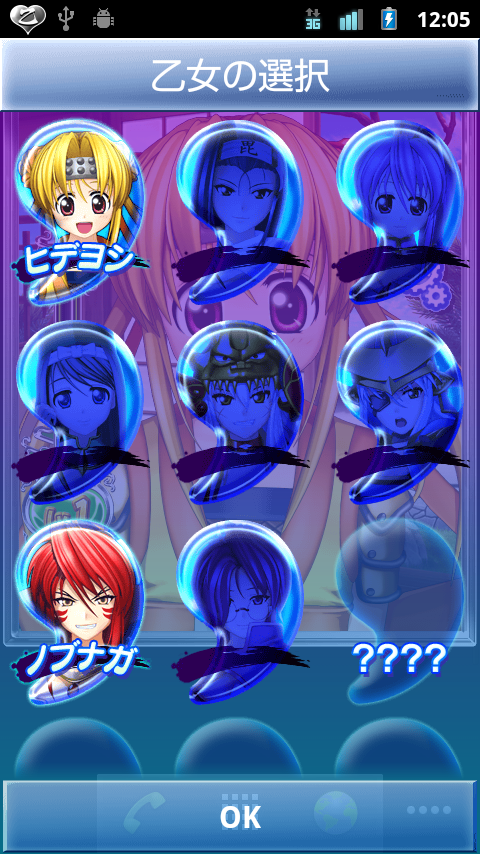 Android application 戦国乙女ウィジェットキャラ追加データ～ノブナガ～ screenshort