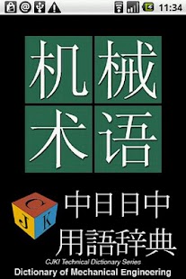 How to install Mechanical Eng'r Dict. (J-C) patch 1.0 apk for android