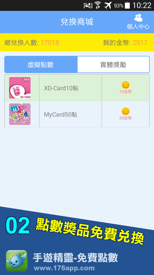 手遊精靈-免費點數 Screen 2