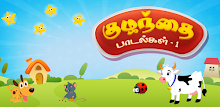 Tamil Nursery Rhymes Volume -1 APK