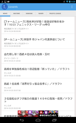 ライオンズニュースやまとめ情報がわかる LionsInfo