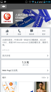 古銅色著房 Sun Studio 粉絲APP Screenshots 3