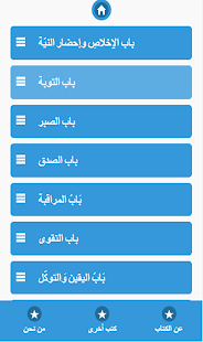 Free كتاب رياض الصالحين كاملا APK