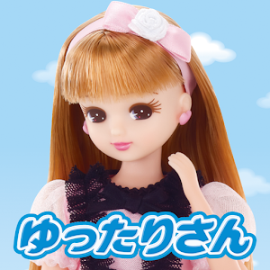 リカちゃん スマートハウスゆったりさんアプリ.apk 1.1.2