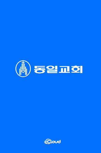 대구동일교회