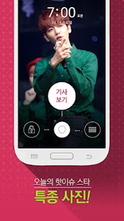 Korean Star Lock Screen Boys Screenshots 2 Korean Star Lock Screen Boys Screenshots 2